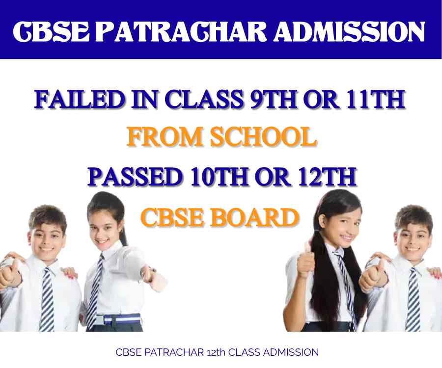 CBSE Patrachar Vidyalaya 12th Class Admission: Process, Eligibility